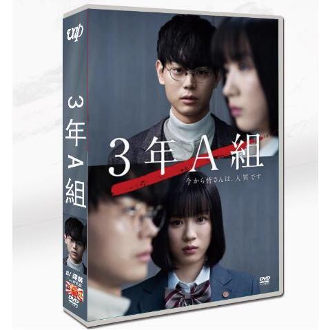 日劇《3年A班－從此刻起，大家都是我的人質》DVD 高清 全新 盒裝 8片
