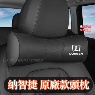 車用枕頭腰靠四季通用 u6/m7/u7/s5/s3/U6GT護頸枕 頭枕 汽車luxgen納智捷頭枕腰靠 汽車頭枕腰靠