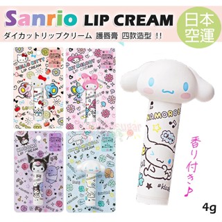 ☆發泡糖 日本境內空運正品 SANRIO 三麗鷗 凱蒂貓 美樂蒂 酷洛米 大耳狗 兒童 護唇膏 潤唇膏