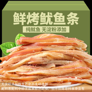 【開心家 優選】厚切手撕魷魚條 手撕原味魷魚條 厚切炭烤魷魚條 即食魷魚 休閒零食網紅零嘴