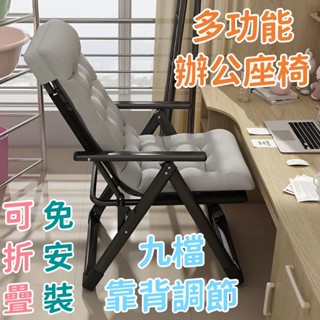 【臺灣發貨+可開統編】躺椅 折疊躺椅 午休躺椅 高背折疊椅 摺疊椅 涼椅 午睡折疊床 小折疊椅 多功能辦公椅 電腦椅
