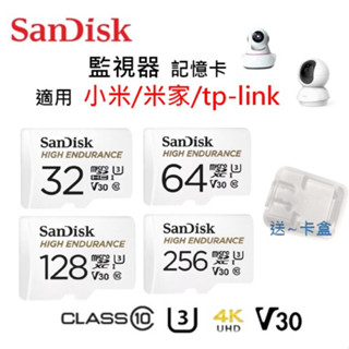 SanDisk 高耐寫 記憶卡 監視器 攝影機 32G 64G 128G 256G U3 適小米監視器 tp-link
