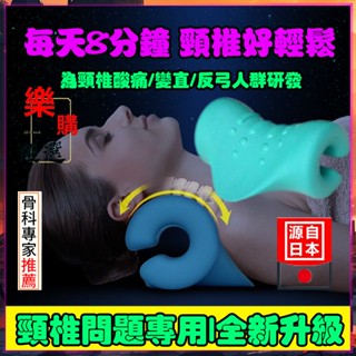 現貨🔥免運 頸椎支撐枕 修復頸椎枕 頸椎矯正枕 頸部牽引器 牽引修復脖子前傾 富貴包烏龜脖反弓 頸椎按摩枕頭重力指壓頸枕