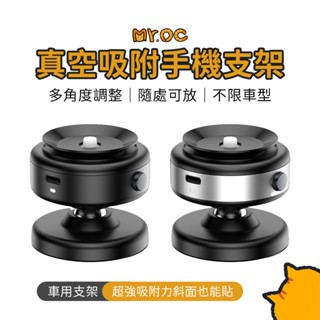 隔日到貨 真空吸附手機支架 伸縮旋轉支架 磁吸支架 Magsafe 真空吸附 自動吸附 電動 車用 導航 旅遊 懶人支架