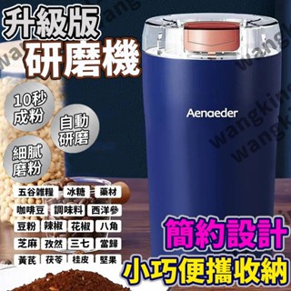 【臺灣出貨】 研磨機 磨豆機 磨粉機 電動磨豆機 打粉機 電動磨粉機 不鏽鋼磨粉機 咖啡機 咖啡研磨機 插電美規110V