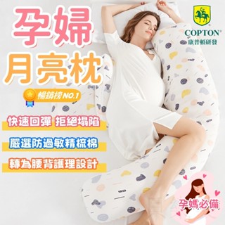 【全網最低🏆隔日達】月亮枕 孕婦側睡枕 孕婦枕頭 孕婦抱枕 孕婦託腹月亮枕 孕婦側睡神器 孕婦側睡枕 護腰側睡枕 可拆洗
