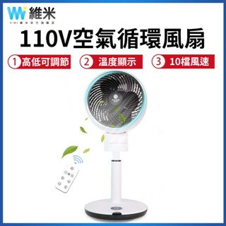 【Vimi 維米】菲仕德智慧循環扇 立扇 涼風扇 DC電扇 渦流空氣循環扇 電扇 落地扇 變頻搖頭電風扇【保固一年】風扇