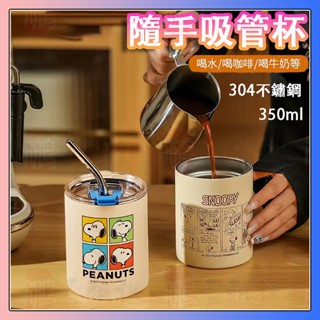 304不鏽鋼咖啡杯 吸管隨手杯 350ml 保溫瓶 環保杯吸管杯 咖啡隨行杯 露營馬克杯車載冰霸杯 史努比水壺保溫咖啡杯