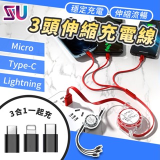 三合一伸縮充電 伸縮三合一 充電線 傳輸線 伸縮線 一拖三充電線 多功能充電線 蘋果 安卓 TypeC PG00072