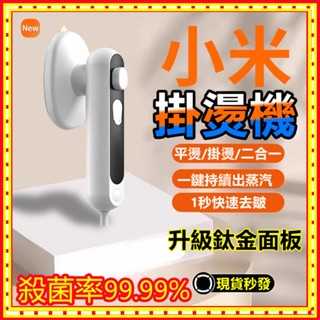 【限時免運】手持掛燙機 熨斗 蒸氣熨斗 小熨斗 迷你熨斗 乾濕兩用掛燙機 電熨斗 蒸汽熨斗 燙衣服 掛燙 燙衣機 熨燙板