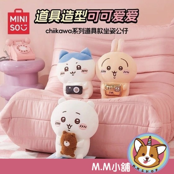 【M.M小舖】『預購』 11月 名創優品 吉伊卡哇系列道具款坐姿公仔 吉伊卡哇 小八貓 兔兔 道具 公仔 娃娃
