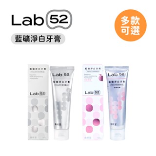 Lab52 齒妍堂 藍礦淨白牙膏110g 兩款可選