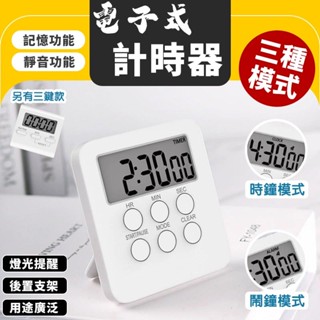 電子時鐘 計時器 鬧鐘 倒數計時器 電子鬧鐘 讀書計時器 定時器 時鐘 磁吸計時器 番茄鐘 廚房計時器