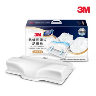 3M MZ800 防蹣可調式記憶枕-工學助眠型(內附防蹣枕套)