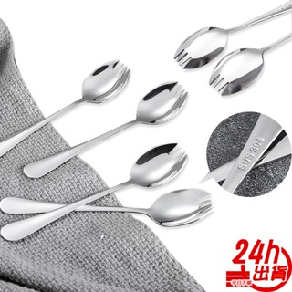 湯叉匙 湯匙叉子 湯叉一體 叉勺二合一 食用級304不鏽鋼 刻字 餐具 不鏽鋼湯叉匙 叉勺一體 臺灣出貨 人魚朵朵 現貨