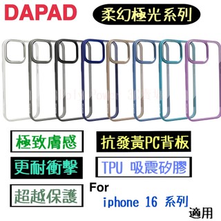 適用於 Apple for iPhone 16 Plus A3290 ↗Dapad 柔幻極光防摔殼↙手機殼 保護殼