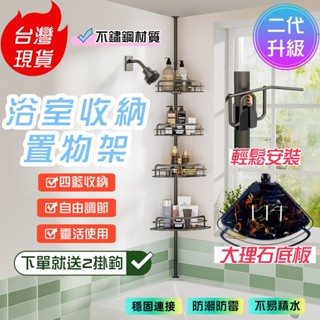隔日到店 浴室置物架 頂天立地架 浴室收納 廁所置物架 角落置物架 可調節收納架 轉角收納架 頂天立地 三角置物架