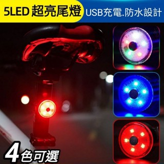 自行車燈 自行車尾燈 腳踏車燈 腳踏車尾燈 單車尾燈 後燈 自行車後燈 腳踏車後燈 單車後燈