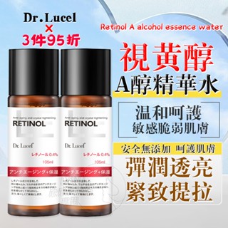 全網最低 a醇化妝水 0.4%視黃醇 日本 a醇 視黃醇 抗皺精華水 105ml 淡化細紋 收縮毛孔 補水保濕 爽膚水