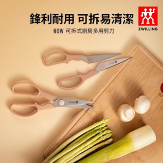 【ZWILLING 德國雙人】Now 蝦粉色 可拆式廚房多用剪刀(公司貨)