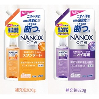 24h出貨 現貨 日本獅王LION奈米樂超濃縮抗菌洗衣精補充包 抗菌洗衣精 室內晾衣 抗菌 新包裝 比大包便宜