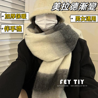 圍巾男女通用 羊毛圍巾 圍巾 圍脖 圍巾毛線 針織圍巾 保暖圍巾 圍巾女 披肩圍巾 美拉德漸變高階感加厚保暖仿羊絨披肩