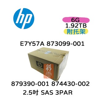 全新盒裝 HP E7Y57A 778180-001 1.92TB SAS 6G 2.5吋 3PAR儲存陣列硬碟 SSD