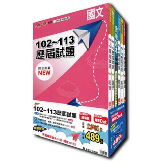 【國中114會考】(套書)康軒 麻辣102~113 歷屆試題/會考總複習/國中總複習/新綱