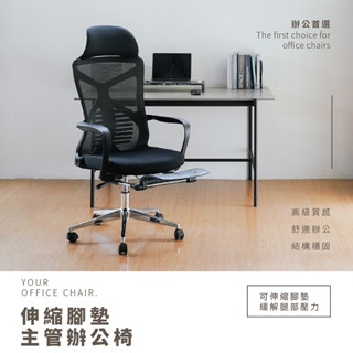 RICHOME 駭客高背主管椅（附腳凳） 可躺辦公椅 午休椅 辦公椅 電腦椅 工作椅 CH1416