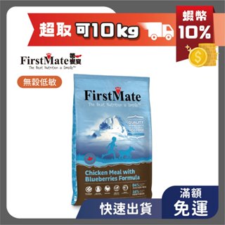 🔥免運 現貨 第一饗宴 狗飼料 無穀低敏 雞肉藍莓 全犬 6.6kg/11.4kg 狗糧 狗用 無穀 低敏 雞肉 成犬