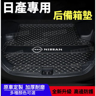 日產後備箱墊 LIVINA Tiida Sentra Kicks X-Trail立體防水耐磨墊 行李箱墊 汽車尾箱墊