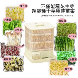 豆芽機 芽菜機 110V(全自動家用) 黃豆芽 花生芽 綠豆芽種植 智慧發豆芽桶 四季自製豆芽 豆芽育培機