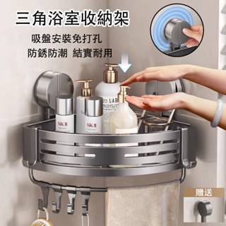 【臺灣熱賣🔥】三角浴室收納架 吸盤置物架 無痕貼置物架 免打孔 浴室衛生間收納架 牆壁轉角三角架子 浴室收納