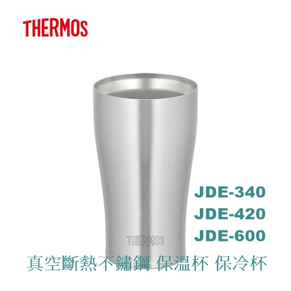 【北歐生活】THERMOS 膳魔師 真空斷熱不鏽鋼 保溫杯 保冷杯 JDE-340 JDE-420 JDE-600
