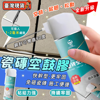 全新升級💥瓷磚空鼓膠 瓷磚空鼓劑 磁磚修補劑 磁磚黏著劑 磁磚填縫劑 免拆自噴滲透空鼓劑 地磚修補膠 瓷磚黏合劑 修復