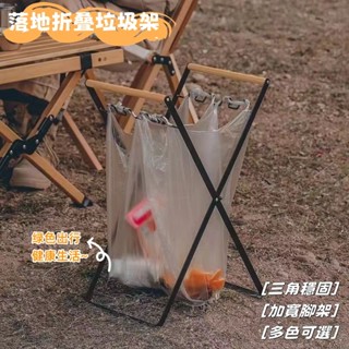 【免運】落地折疊垃圾架 垃圾桶 便攜垃圾架 垃圾分類架 露營垃圾架 無蓋垃圾桶 垃圾桶廚房折疊式 垃圾袋架戶外垃圾桶