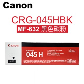 Canon CRG-045HBK 黑色高容量碳粉匣(適用imageCLASS MF630C / MF632Cdw)