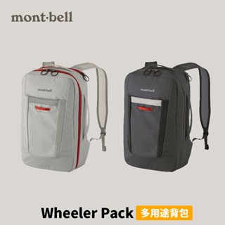 [mont-bell] Wheeler Pack 多用途揹包 (1133308)