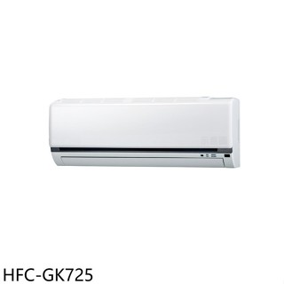 禾聯【HFC-GK725】變頻分離式冷氣內機11坪(無安裝)