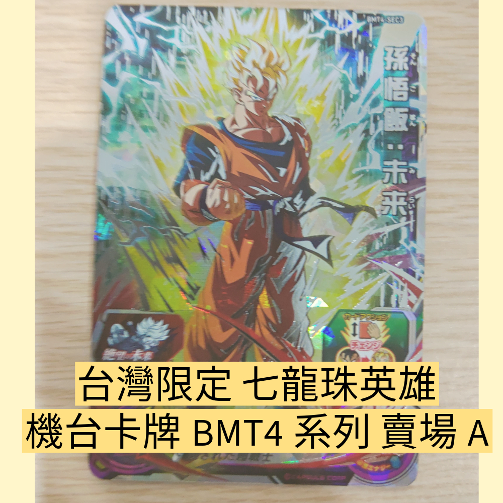 七龍珠英雄悟飯隱藏卡的價格推薦- 2026年7月| 比價比個夠BigGo
