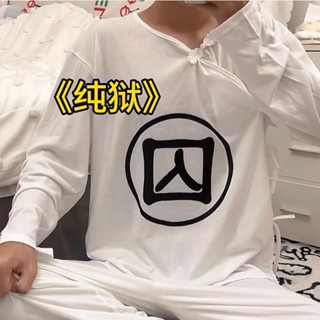 小廢物俱樂部 囚服睡衣 純獄風 犯人裝 抖音同款 情侶裝 冬天衣服 情侶睡衣 長袖居家服 交換禮物 生日禮物 聖誕
