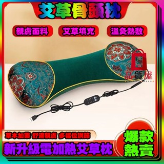 免運🏆艾草加熱頸椎枕 艾草加熱枕 加熱頸枕 艾草枕 電加熱頸椎枕頭艾草骨頭枕 荷蘭絨加熱枕熱敷 護頸枕頭 電加熱枕熱敷枕