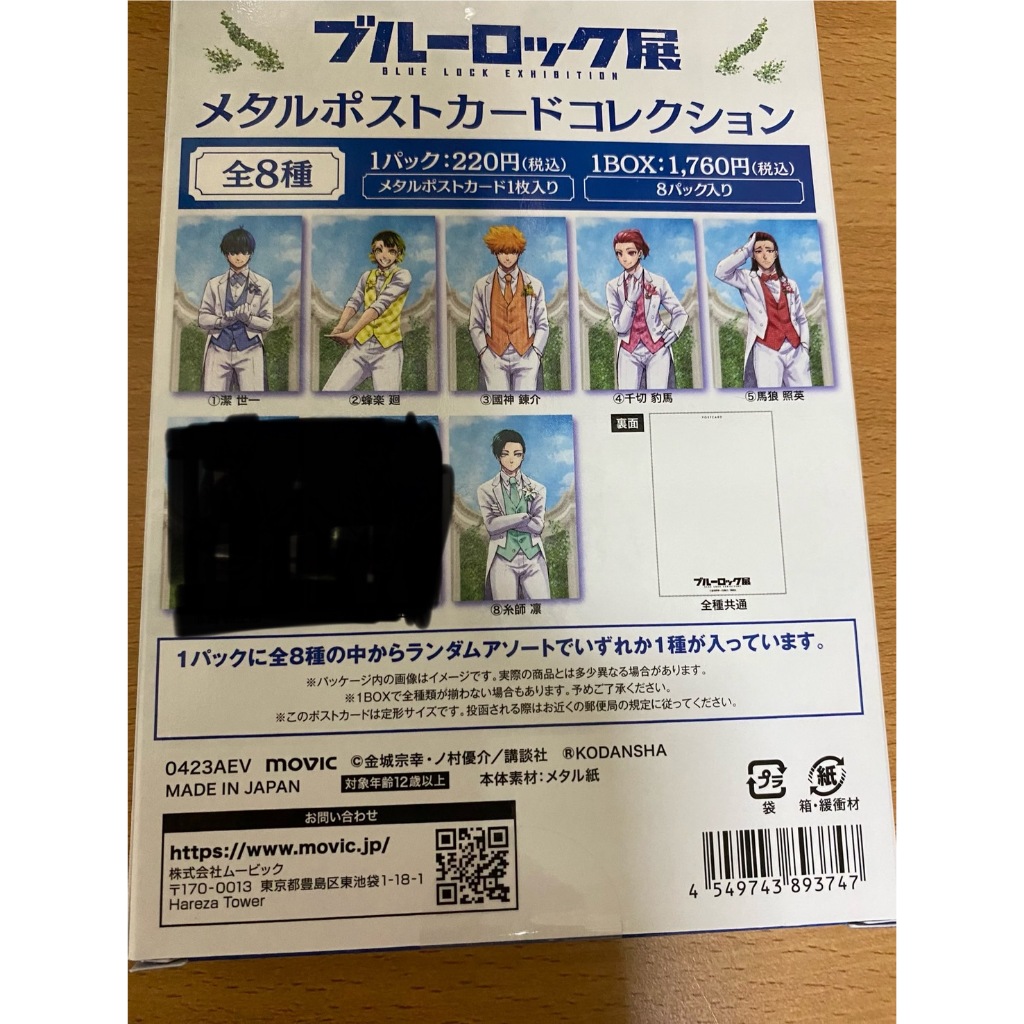 藍色監獄 原畫展明信片 糸師凜 潔世一 蜂樂迴 國神鍊介 千切豹馬 馬狼照英