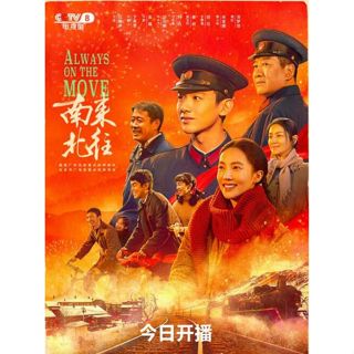 2024大陸劇 南來北往/三棵樹 DVD 全新 白敬亭/丁勇岱 高畫質盒裝6碟