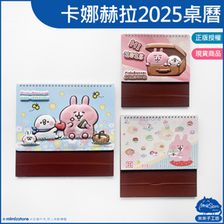 現貨 正版 卡娜赫拉 2025桌曆 年曆 月曆 三角桌曆 2025年 桌曆 兔兔 P助 蛇年桌曆【MimizStore】