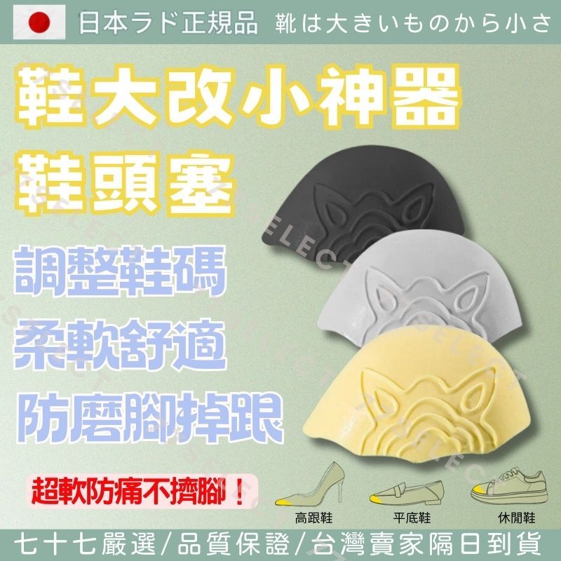 【隔日到貨】鞋頭塞 鞋大改小 鞋頭墊 鞋子太大改小 前掌墊 鞋子改小 改小鞋墊 防掉鞋神器 鞋子大改小 鞋子太大 鞋墊