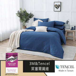【SUD】素色 普佩藍 奧地利天絲棉+3M吸濕排汗 TENCEL天絲鋪棉兩用被床包組 床單被套 雙人/加大/單人