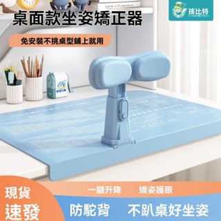 臺灣出貨 兒童防近視坐姿矯正器小學生寫字姿勢糾正器孩子防駝背護眼寫字架 兒童視力保護器小學生防近視坐姿矯正器糾正寫字姿勢