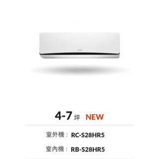 高雄 奇美 星曜系列變頻1級RC/RB-S28HR5冷暖分離式冷氣標準安裝24590 另售RC/RB-S50HT5