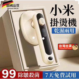 限時免運 蒸氣掛燙機 電熨斗 110V熨燙機 手持掛燙機 旅行便攜熨燙機 蒸氣熨斗 掛燙 平燙 大蒸汽 熨斗 家用掛燙機